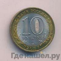 10 рублей 2007 года  Гдов