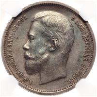 50 копеек 1913 года