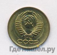 1 копейка 1984 года