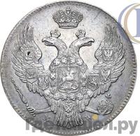 30 копеек - 2 злотых 1840 года