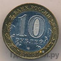 10 рублей 2013 года СПМД