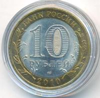 10 рублей 2010 года СПМД