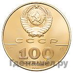 100 рублей 1991 года ММД