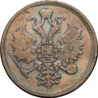 3 копейки 1864 года ЕМ