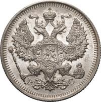 20 копеек 1916 года ВС