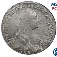 Гривенник 1769 года