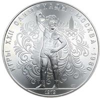 10 рублей 1979 года ЛМД