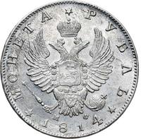 1 рубль 1814 года