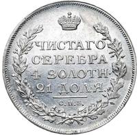 1 рубль 1814 года