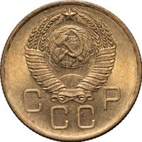 3 копейки 1957 года