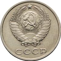 20 копеек 1991 года
