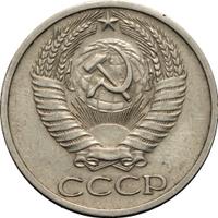 50 копеек 1970 года