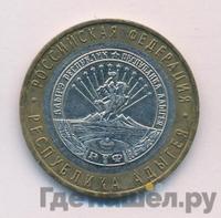 10 рублей 2009 года  Республика Адыгея