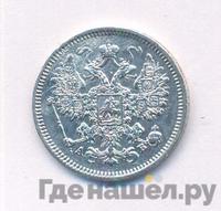 15 копеек 1863 года СПБ АБ