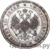 Полтина 1883 года