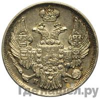 15 копеек - 1 злотый 1833 года НГ Русско-Польские