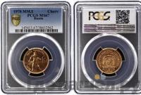 Один червонец 1978 года ММД Сеятель