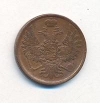 2 копейки 1853 года