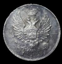 5 копеек 1823 года