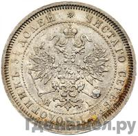 25 копеек 1867 года СПБ НI