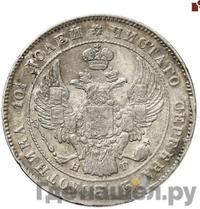 Полтина 1834 года СПБ НГ