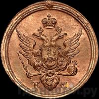1 копейка 1809 года КМ Кольцевая