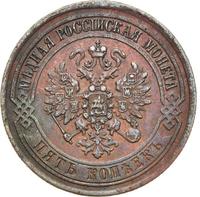 5 копеек 1871 года