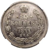 25 копеек 1877 года