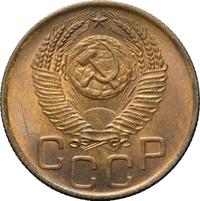 3 копейки 1953 года