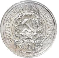 15 копеек 1923 года  РСФСР