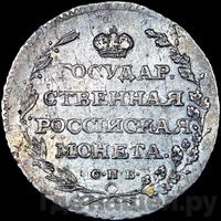 Полуполтинник 1805 года