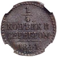 1/4 копейки 1841 года