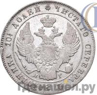 Полтина 1841 года СПБ НГ