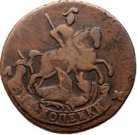 2 копейки 1793 года