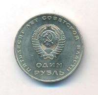 1 рубль 1967 года  50 лет Советской власти