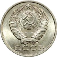 15 копеек 1984 года