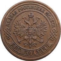 2 копейки 1872 года ЕМ