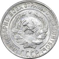 10 копеек 1930 года