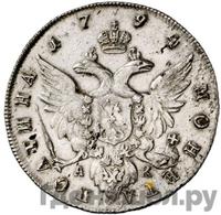 Полтина 1794 года