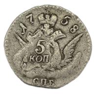 5 копеек 1758 года