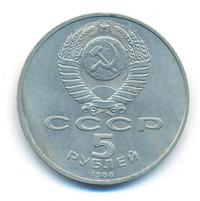 5 рублей 1988 года