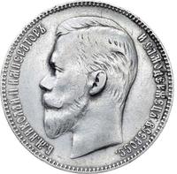1 рубль 1906 года ЭБ