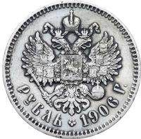 1 рубль 1906 года ЭБ