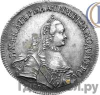 20 копеек 1763 года СПБ Пробные