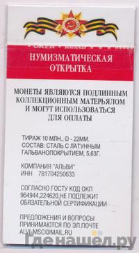 10 рублей 2015 года СПМД Города воинской славы