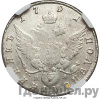 Полуполтинник 1791 года