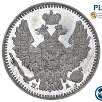 5 копеек 1847 года