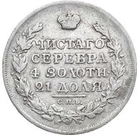 1 рубль 1816 года