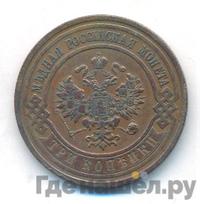 3 копейки 1910 года СПБ