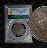 1 копейка 1821 года